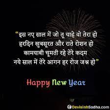 New Year Funny Wishes Hindi 100 Best Happy New Year 2022 Wishes Shayari Status Quotes In Hindi