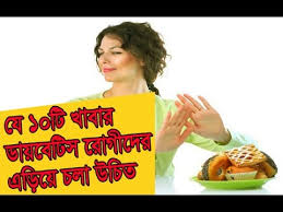 41 thorough blood sugar in bengali