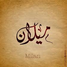 Arabic Calligraphy Design For Milam ميلان Name Meaning The Name Milan Is A Masculine Name Used In Czech Slovak Calligraphy Name Arabic Names Milan Name
