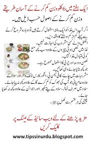 Weight Loss Tips In Urdu In One Week La Femme Tips