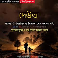 Check spelling or type a new query. Assamese Funny Quotes Brian Quote