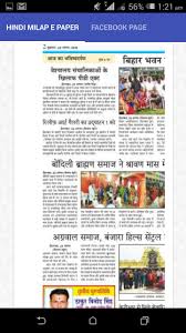 Hindi Milap E Paper For Android Apk Download The newspaper covering fresh news articles for web of political, social, business etc. hindi milap e paper for android apk