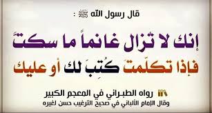 حديث النبي صلى الله عليه وسلم Islamic Quotes Quotes Islam