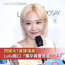 三立新聞- 【閃嫁大7歲陳漢典！Lulu幸福首露面鬆口「備孕真實進度」】  Lulu鬆口「備孕真實進度」：https://setnsocial.pse.is/888kt5
