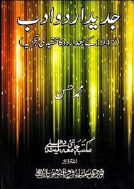Jadeed Urdu Adab 1947 Ke Bad Urdu Ka Tanqeedi Tajzia جدید اردو ادب Free Pdf Books Free Books Download Free Ebooks Download Books