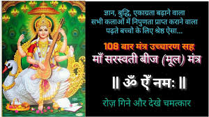 Lord kuber chalisa in hindi and english. Saraswati Mantra À¤¬ À¤¦ À¤§ À¤à¤ À¤ À¤°à¤¤ À¤§ À¤¯ À¤¨ À¤µà¤° À¤§à¤ 108 Times Most Powerful Saraswati Beej Mantra Youtube
