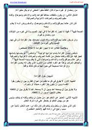 يساعد الزعتر على علاج السعال الديكي والألتهابات الشعبيه ، والربو، والبلغم. Ù…Ù†ÙŠØ© Ø§Ù„ØµØ§Ø¦Ù…ÙŠÙ† Flip Book Pages 101 150 Pubhtml5