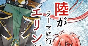 前々から描きたいな と思いつつ色々ためらってたのですがやっちゃった この二人があっちこっちした時色々反応が見てみたいな と思って もうちょっと短い予定だったんですけどもうちょっと長くもしたかったです アイナナ アイナナ 陸 エリン