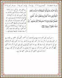 This surah also contains the most famous and recited verses to a devoted believer with ayatul kursi (verse 255) and the last two ayats of surah baqarah which is mentioned in hadith of sunan abu. Para 2 Surah Al Baqarah 2 Ayat 173 Surah Al Baqarah Al Baqarah Tafsir Al Quran