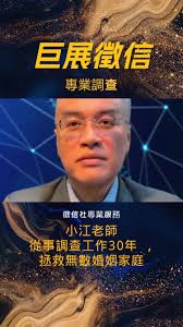 預約專線：0987333362徵信社專業服務揭開真相第一步#徵信社#徵信#偵探社#偵探#抓姦#蒐證