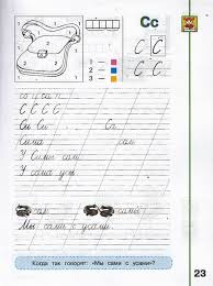 гдз мой алфавит прописи 1 класс климанова абрамов пудикова ответы на задания Moj Alfavit Propisi 1 Klass Obsuzhdenie Na Liveinternet Rossijskij Servis Onlajn Dnevnikov