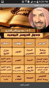 شرح فضيلة الشيخ سعد بن ناصر الشثري حفظه الله تعالى لكتاب روضة الناظر وجنة المناظر. Ø§Ù„Ø´ÙŠØ® Ø³Ø¹Ø¯ Ø¨Ù† Ù†Ø§ØµØ± Ø§Ù„Ø´Ø«Ø±Ù‰ For Android Apk Download