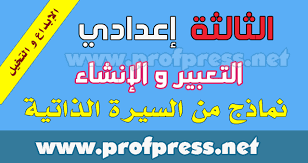 نماذج من السيرة الذاتية توجد في المكتبات و المجلات و لكل إنسان تجربته الذاتية موقع الأساتذة والتلاميذ للتعليم عن بعد