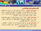Image result for ‫دانلود کتاب هوا و اقلیم شناسی فرید اجلالی‬‎