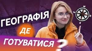 Ефективні техніки навчання та безкоштовні ресурси, які допоможуть учням. Yak Shvidko Pidgotuvatisya Do Zno 2021 Z Geografiyi Znoua Youtube