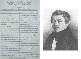 Udayavani mangalore ad on insertion. Mangalura Samachara The First Ever Kannada Newspaper Was Published On This Day In 1843 Udayavani