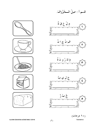 Image Result For Latihan Bahasa Arab Tahun 1 Nouns Grammar Grammar Practice Nouns