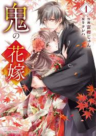 ONI NO HANAYOME Vol. 1 Japanese Language Anime Manga Comic | eBay