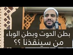 بطن الحوت وبطن الوباء من سينقذنا خطبة جمعة مؤثرة للداعية محمود الحسنات 2020 Youtube