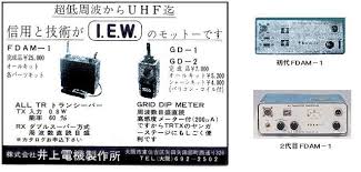 Image result for ICOM FDAM-1