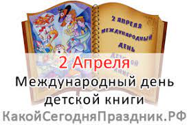 Ганс христиан андерсен, в честь которого выбрана дата праздника, написал 170 сказок. Mezhdunarodnyj Den Detskoj Knigi International Children S Book Day 2 Aprelya Kakoj Segodnya Prazdnik Rf