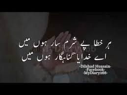 Beautiful quotes in urdu page contains best quotations in urdu for your inspiration, read best quotes in urdu daily and share it with your friends. Allah Se Maafi Mangne Ki Dua Youtube
