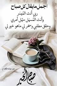 اللهم آمين يارب العالمين good morning arabic beautiful morning messages muslim book