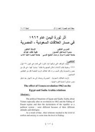 العلاقات السعودية المصرية الإنسان