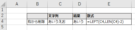 Excel 文字列を左または右からn文字削除する方法 誰でもできる業務改善講座
