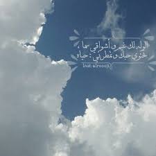 الوله لك غيم و أشواقي سما تحتوي حبك و تمطرني حياه Movie Posters Poster Arabic Quotes