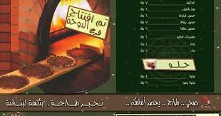 أسعار منيو وفروع ورقم مطعم منؤشة الريف 2021
