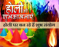 The main day, holi, also known as dhuli vandana, is celebrated by people throwing coloured powder and coloured water at each other.bonfires are lit the day before, also known as. Holi à¤¹ à¤² 2020 à¤ªà¤° à¤¬à¤¨ à¤°à¤¹ à¤¹ à¤¶ à¤­ à¤¸ à¤¯ à¤— à¤œ à¤¨ à¤ à¤• à¤¯ à¤¹ à¤– à¤¸