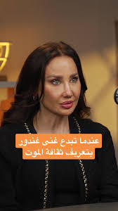 ‏تشاهدون الحلقة الكاملة مع المؤثرة غنى غندور ع قناتي ع اليوتيوب | TikTok