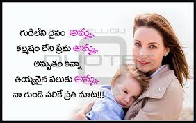 Telugu Quotes Images Mothers Day Life Inspiration Quotes Greetings Wishes Thoughts Sayings Free Mother Quotes Morning Inspirational Quotes Hd Quotes