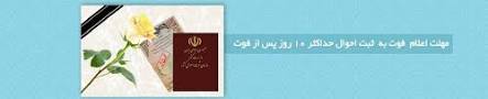 نتیجه تصویری برای پیشینه شهروندی در ثبت احوال