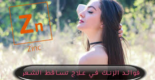 ماهو الزنك وماهي فوائده لجسم الأنسان وماهو سره في علاج تساقط الشعر Hair Movie Posters Beauty