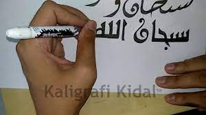 Di bawah ini adalah ayat seribu dinar yang dimaklumi oleh sekalian masyarakat islam. Menggambar Tulisan Khat Kufi Subhanallah Wa Bihamdihi Ada Caranya Youtube