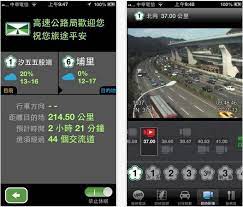 Download 高速公路1968標準版 apk for android, apk file named com.freeway.freeguide and app developer company is 高速公路局. å‡ºéŠå¿…è¦ æ–°ç‰ˆ é«˜é€Ÿå…¬è·¯1968 Appå¢žå®šä½åŠŸèƒ½ Ettodayåœ°æ–¹æ–°èž Ettodayæ–°èžé›²