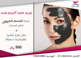 لبشرة ناعمة مخملية نضرة جلسة ليزر الماسك الكربوني لنضارة البشرة وعلاج المسام حقن النضارة البشرة بالفيت Halloween Face Makeup Face Makeup Makeup