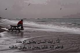 You are my special friend who i care about انت صديقي الخاص الذي اهتم به. ØµÙˆØ± Ø¹Ù† Ø§Ù„ÙˆØ­Ø¯Ù‡ Ø§Ù„Ø´Ø¹ÙˆØ± Ø¨Ø§Ù„ÙˆØ­Ø¯Ù‡ Ùˆ Ø§Ù„Ø¹Ø²Ù„Ù‡ ÙˆØ¯Ø§Ø¹ ÙˆÙØ±Ø§Ù‚