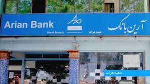 The first iranian bank in afghanistan and it's services and product for the people of afghanistan. Afghanistan Cancels Operating License Of Iran S Arian Bank Ariana News