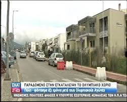 Ψάξε με έξυπνα φίλτρα, δες αγγελίες στο χάρτη και βρες το νέο σου ακίνητο στο spiti24! Polh Fantasma To Olympiako Xwrio Newsbeast