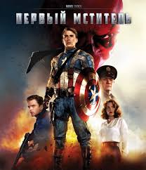 Trei luni mai tarziu, el a fost repartizat la prima sa misiune ca captain america. Captain America The First Avenger Poster 48 Goldposter