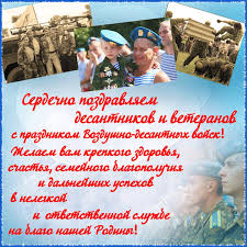 Никто не должен остаться без тёплых слов! Pozdravleniya S Dnyom Vozdushno Desantnyh Vojsk Pozdravitelnye Otkrytki Den Vdv Animacionnye Blestyashie Kartinki Gif