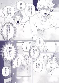 僕のヒーローアカデミア】付き合ってない切爆が同居する話 - 同人誌 - エロ漫画 momon:GA（モモンガッ!!）