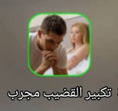 خاص بالرجال يستحسن امتناع السيدات عن فوائد الاعشاب صفحه الدواء والصيادله Facebook