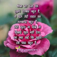 shayari के लिए इमेज परिणाम