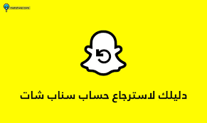 في البداية تحميل هذا البرنامج على الكمبيوتر. Ø¯Ù„ÙŠÙ„Ùƒ Ø§Ù„Ø´Ø§Ù…Ù„ Ø§Ø³ØªØ±Ø¬Ø§Ø¹ Ø­Ø³Ø§Ø¨ Ø³Ù†Ø§Ø¨ Ø´Ø§Øª