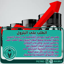 حافظ سعر برميل البترول هذا الشهر على متوسط أسعار ما بين 50 إلى 60 دولار دولار، وتوجد توقعات مستقبلية عديدة بالنسبة لأسعار بداية عودة أسعار البترول إلى معدلها الطبيعي. Ù…Ø§ Ù‡ÙŠ Ø§Ù„Ø¹ÙˆØ§Ù…Ù„ Ø§Ù„Ù…ØªØ­ÙƒÙ…Ø© ÙÙŠ Dep Petroleum Engineering Facebook