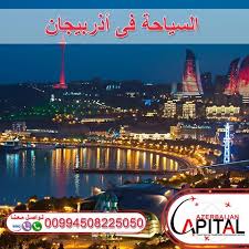 السياحة في اذربيجان Az Capital Az Capital Instagram Photos And Videos Instagram Photo Photo And Video Instagram